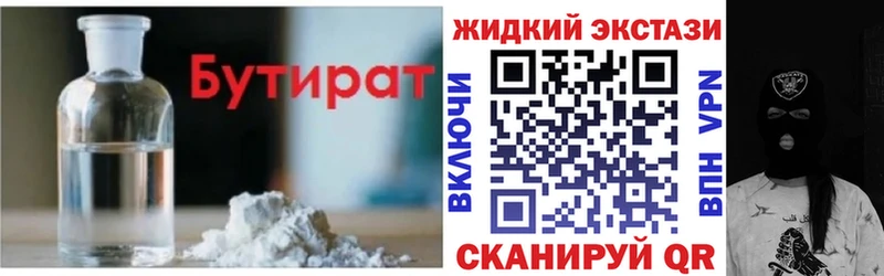 БУТИРАТ вода  где купить   Кашин 