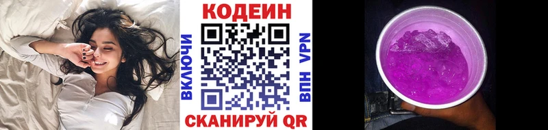 цена наркотик  Кашин  MEGA ТОР  Кодеиновый сироп Lean Purple Drank 